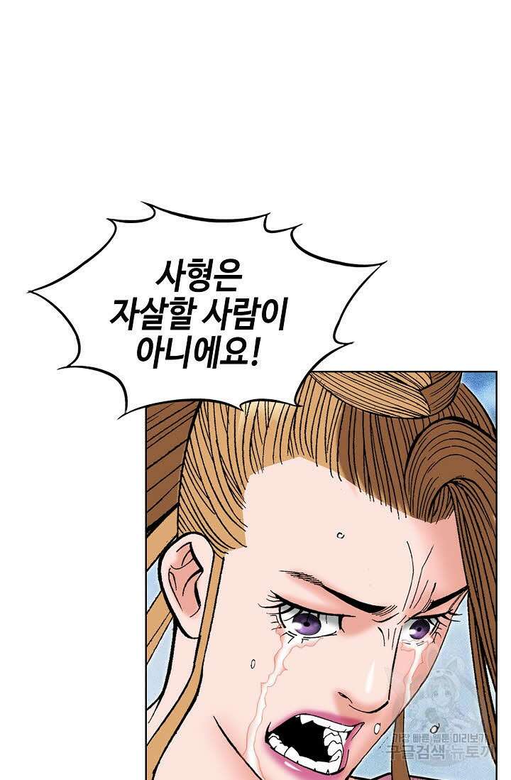 아! 형산파 96화 46