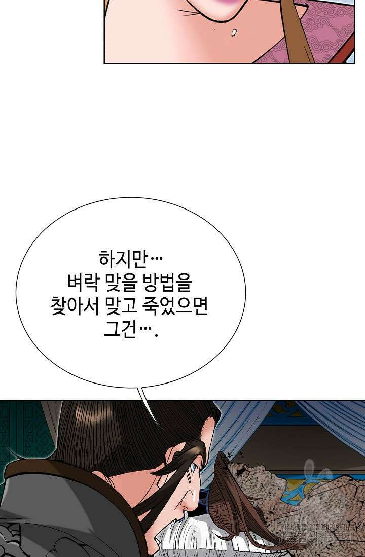 아! 형산파 96화 47
