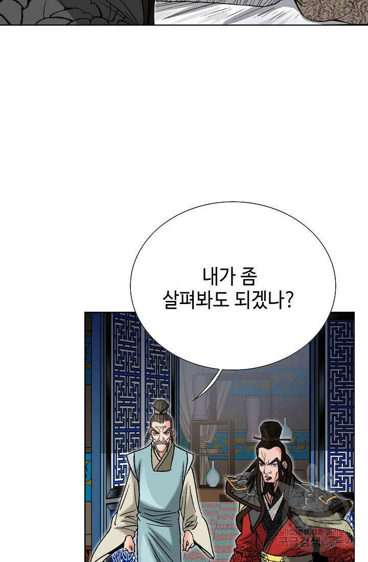 아! 형산파 96화 48