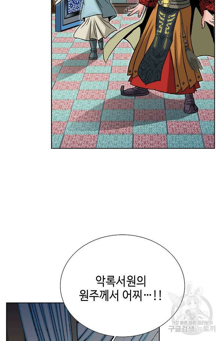 아! 형산파 96화 49