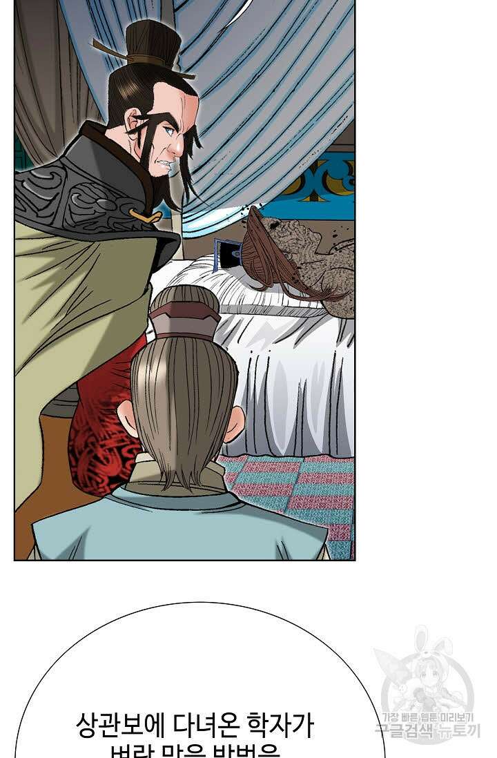 아! 형산파 96화 50