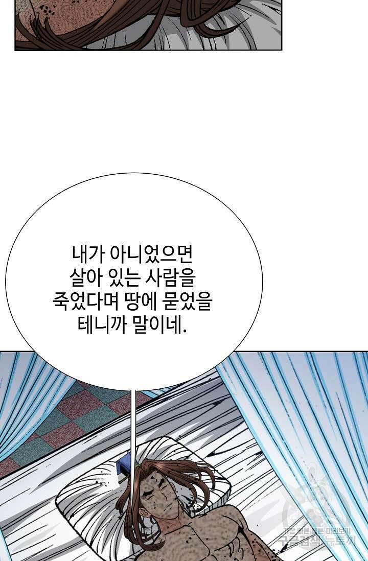 아! 형산파 96화 53