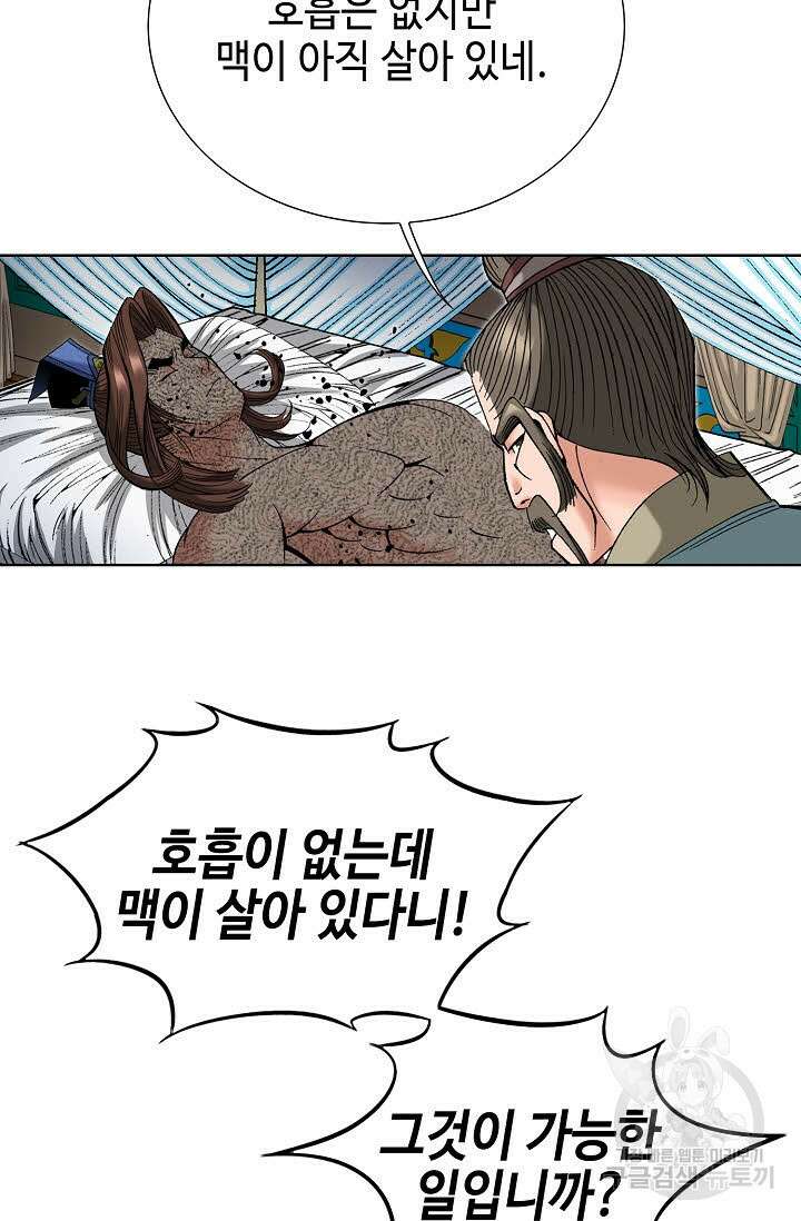 아! 형산파 96화 56
