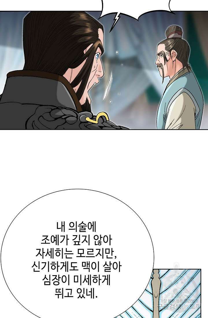 아! 형산파 96화 57