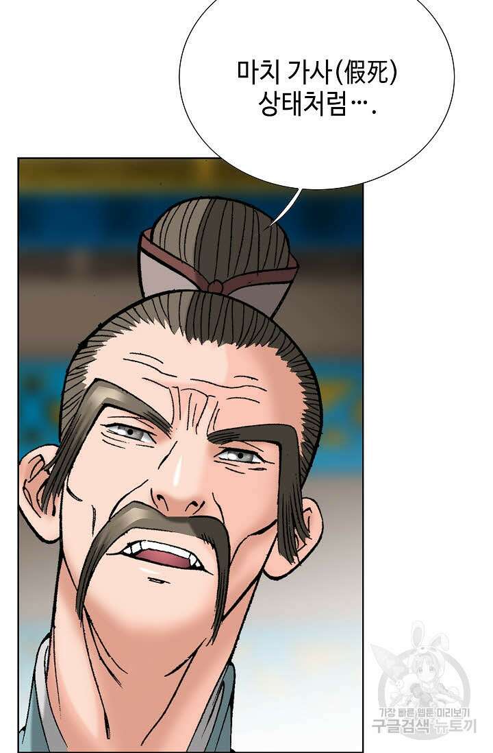 아! 형산파 96화 59