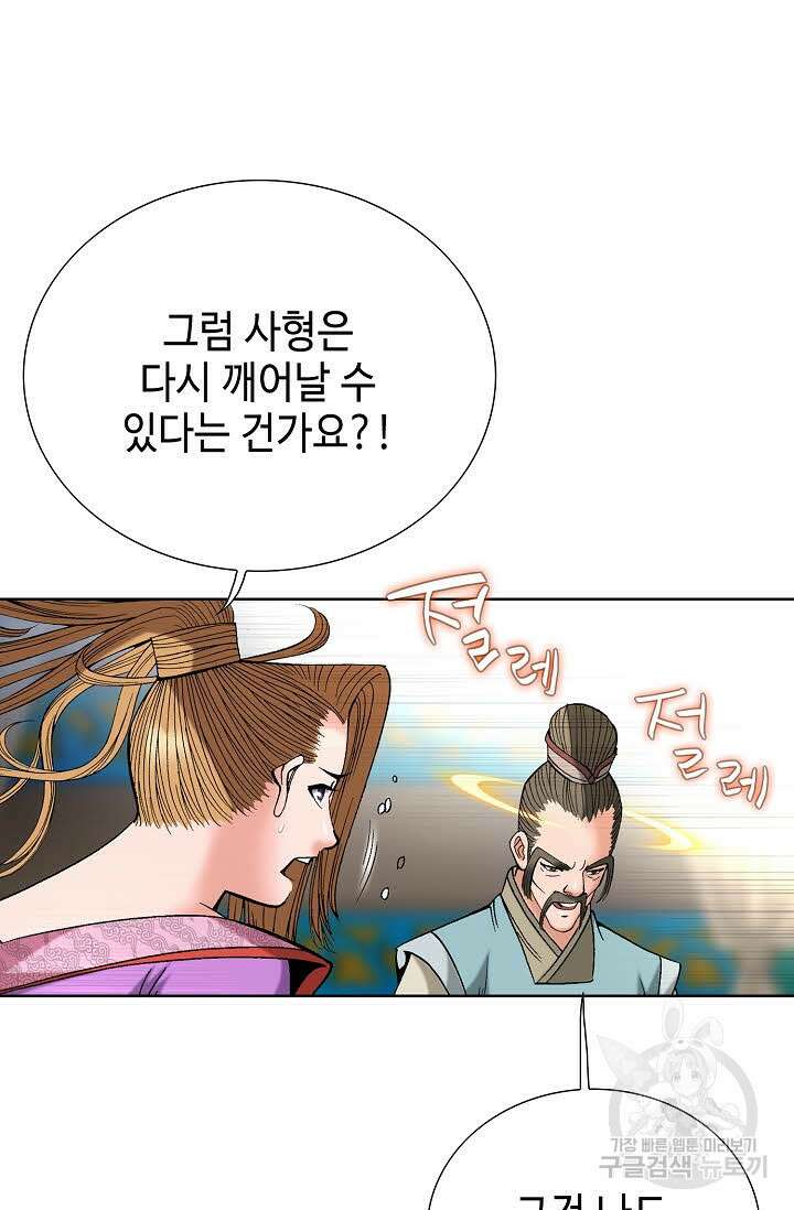 아! 형산파 96화 61