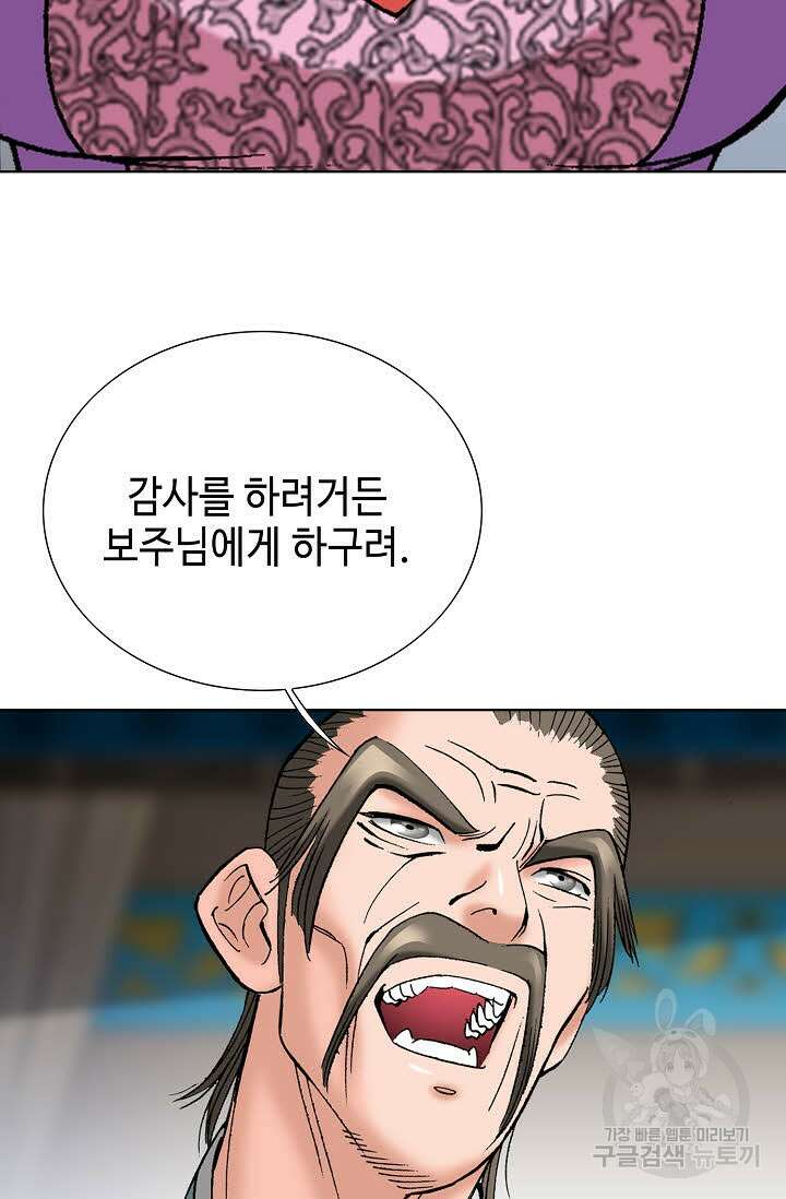 아! 형산파 96화 65