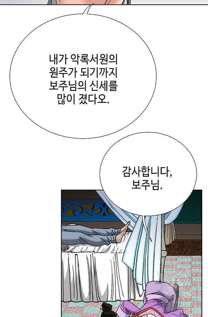 아! 형산파 96화 66