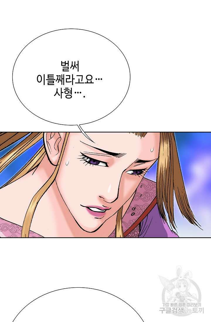 아! 형산파 96화 76