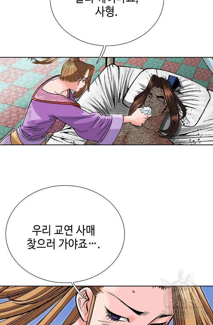 아! 형산파 96화 78