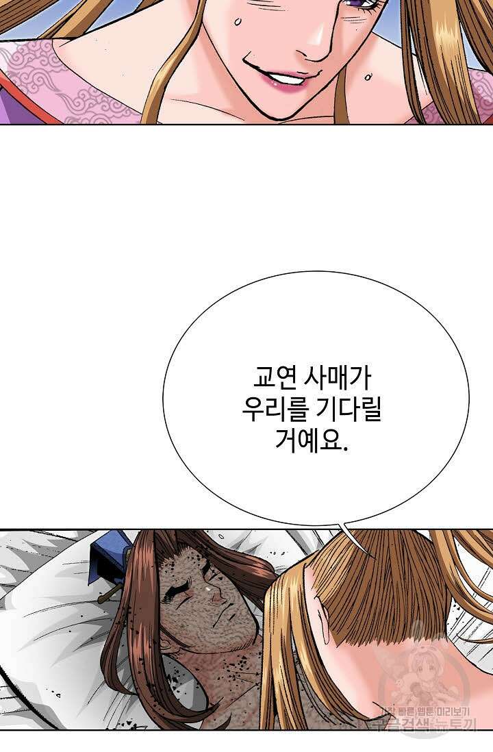 아! 형산파 96화 79