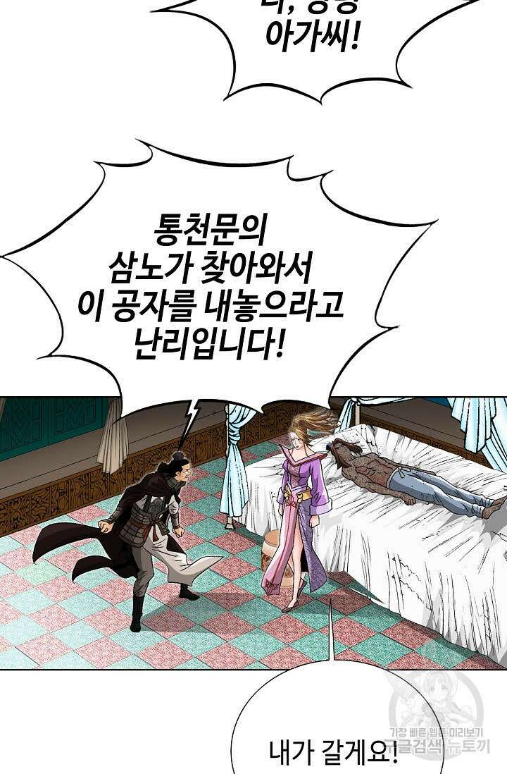 아! 형산파 96화 81