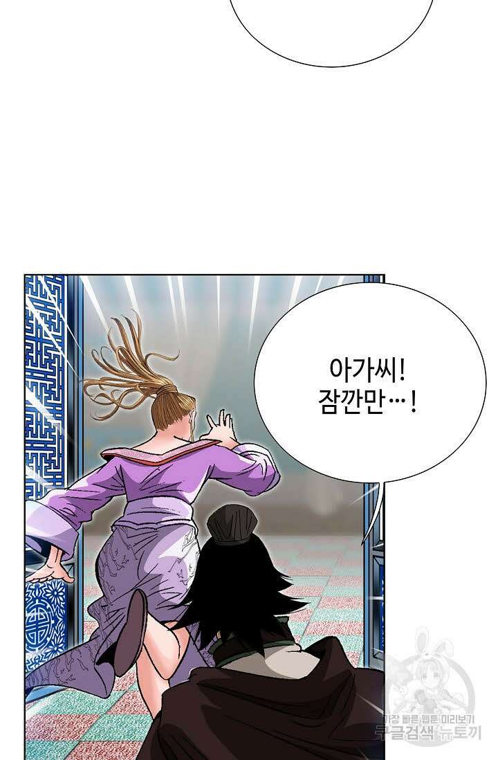 아! 형산파 96화 82