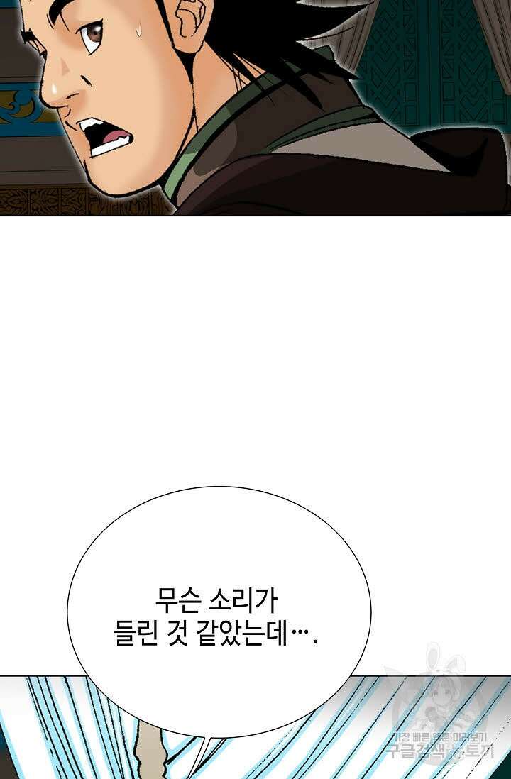 아! 형산파 96화 84