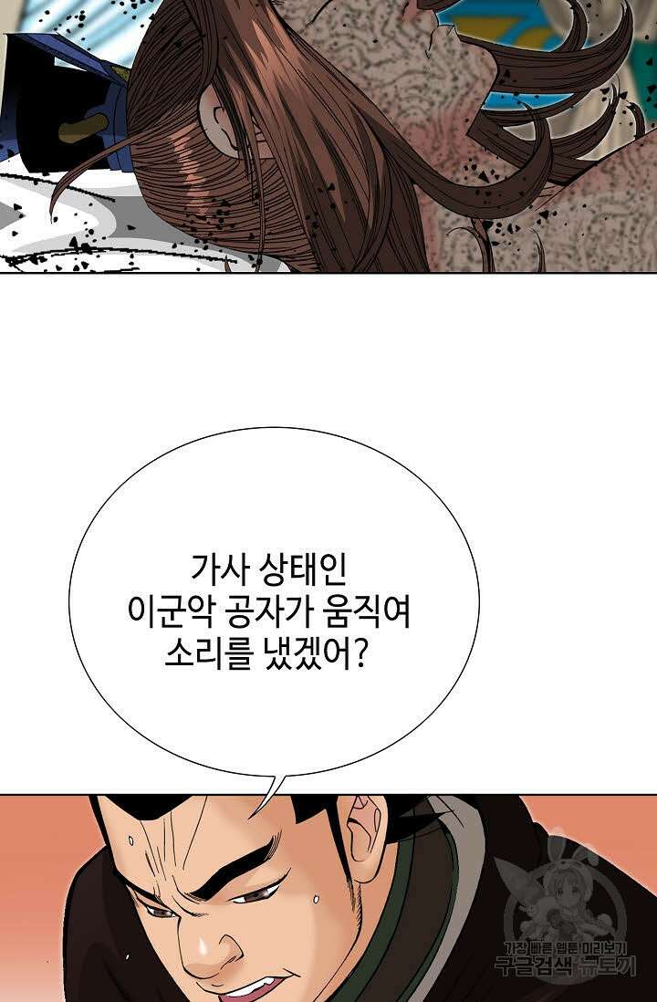 아! 형산파 96화 86