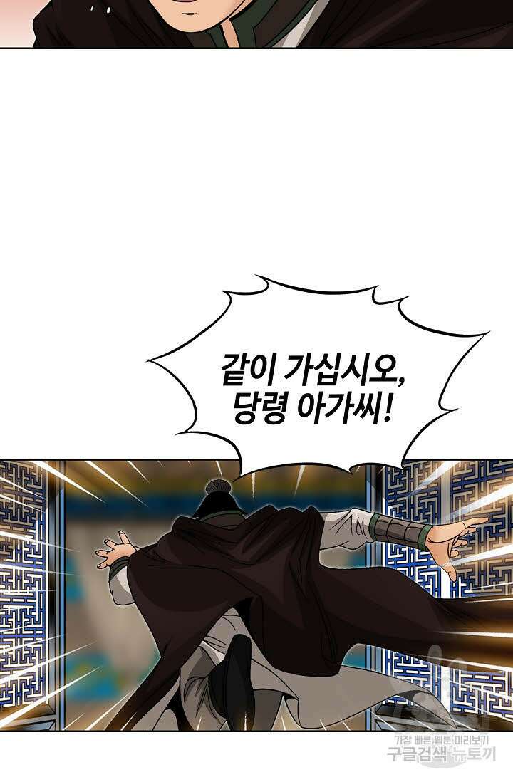 아! 형산파 96화 87