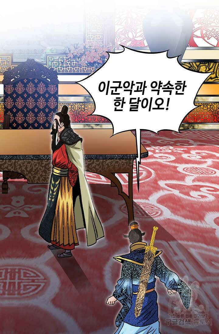 아! 형산파 96화 91