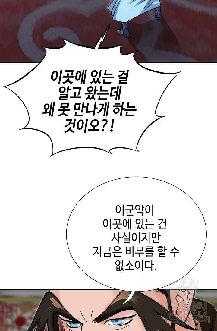아! 형산파 96화 92
