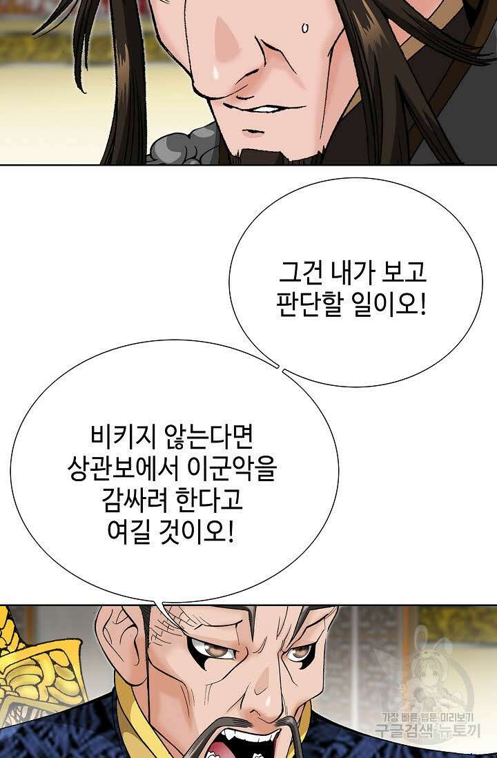 아! 형산파 96화 93