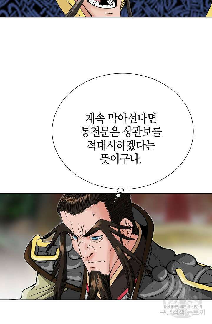 아! 형산파 96화 94