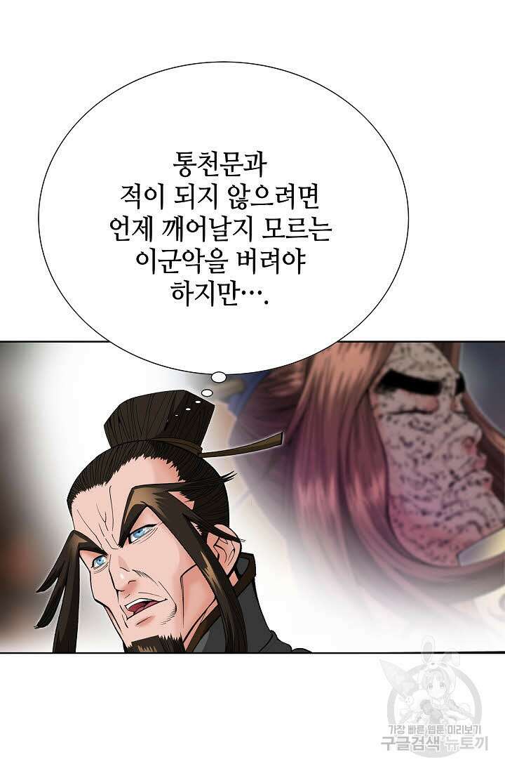 아! 형산파 96화 95
