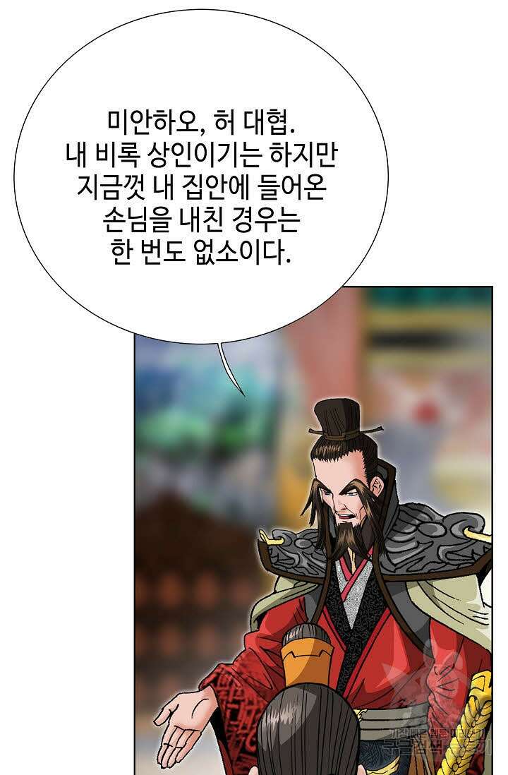 아! 형산파 96화 96