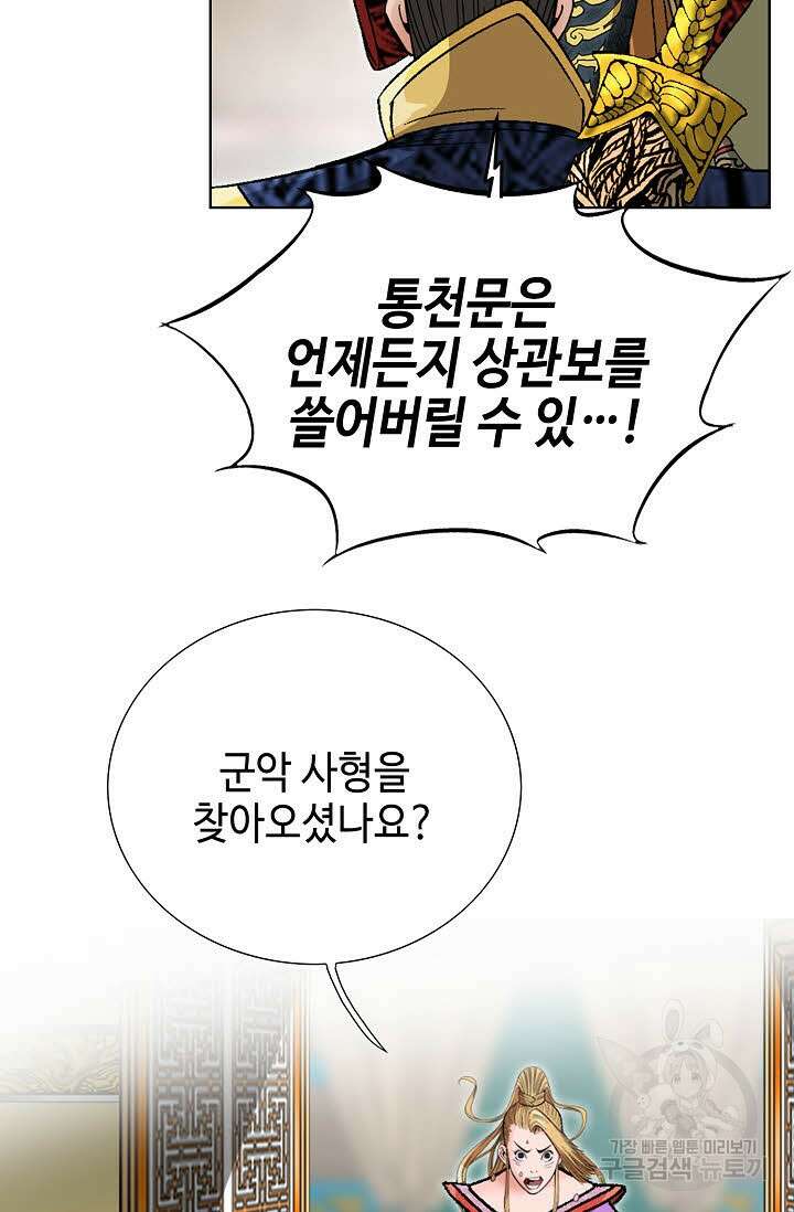 아! 형산파 96화 97