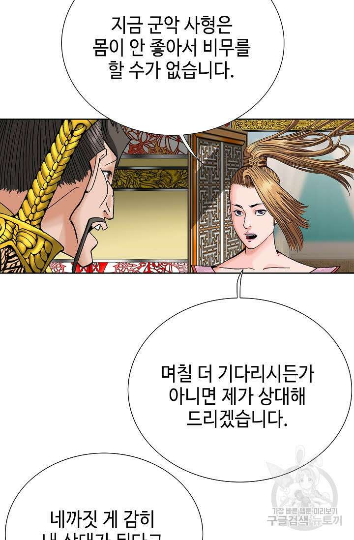 아! 형산파 96화 99