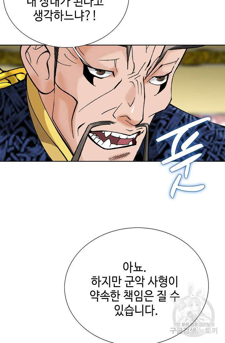 아! 형산파 96화 100
