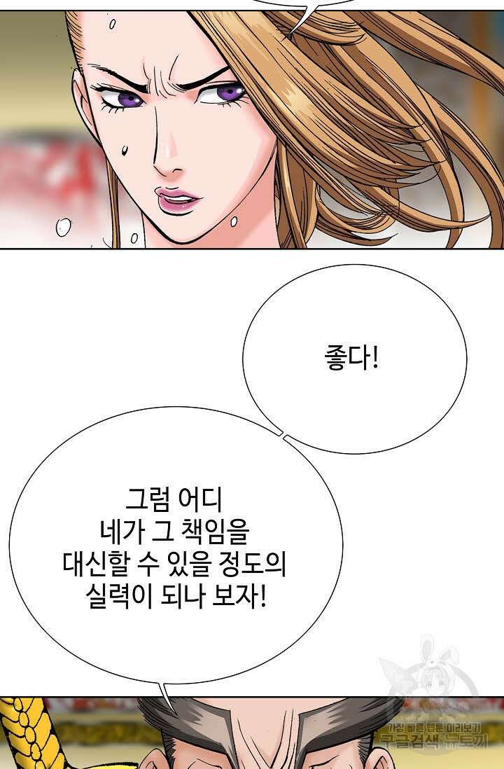 아! 형산파 96화 101