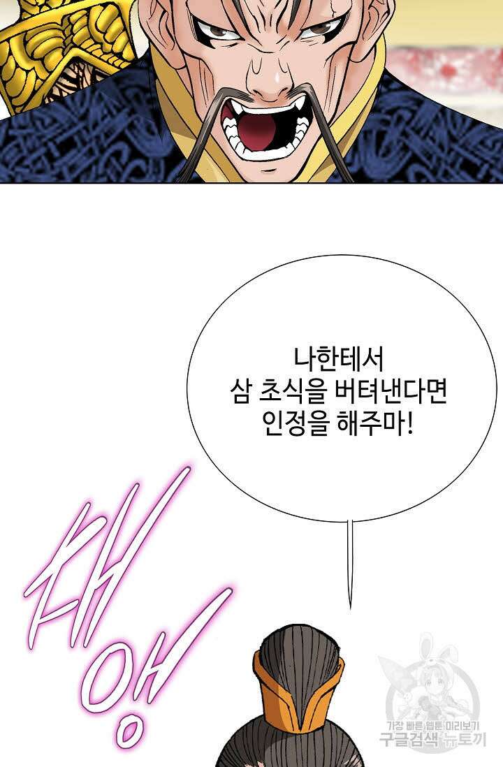 아! 형산파 96화 102