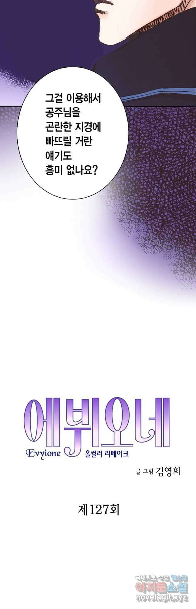 에뷔오네 127화 3