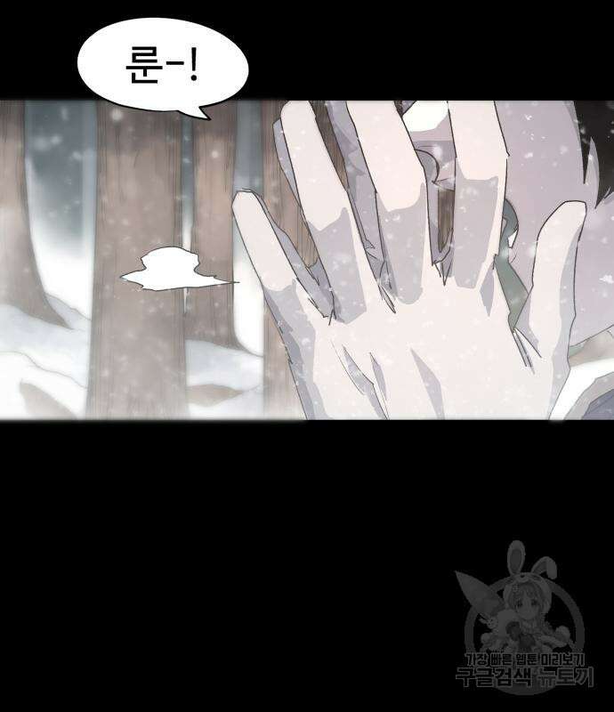 잔불의 기사 105화 4