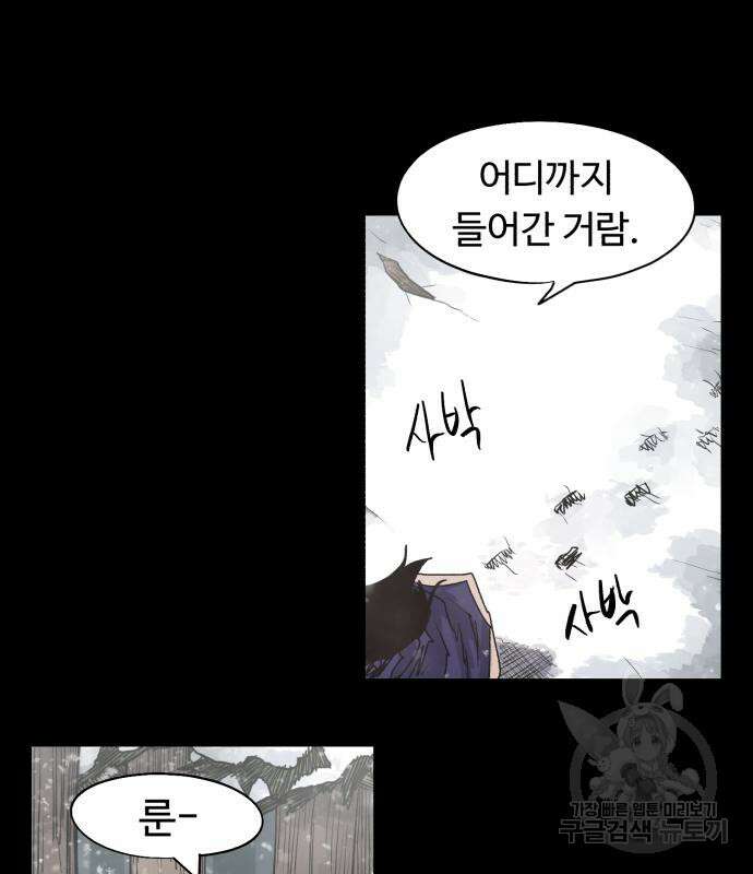 잔불의 기사 105화 5