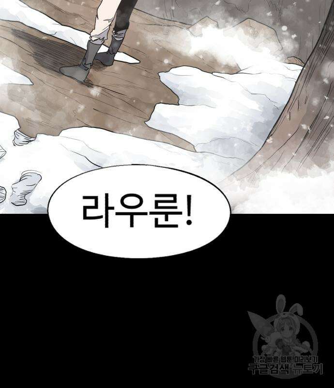 잔불의 기사 105화 9