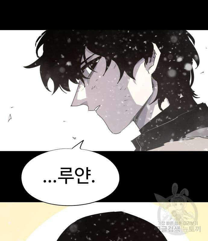 잔불의 기사 105화 10