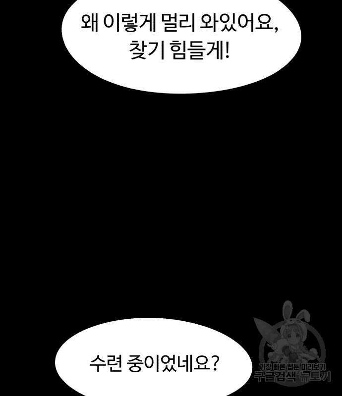 잔불의 기사 105화 12
