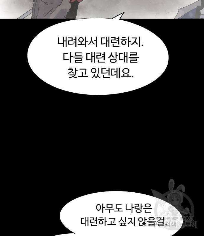 잔불의 기사 105화 14