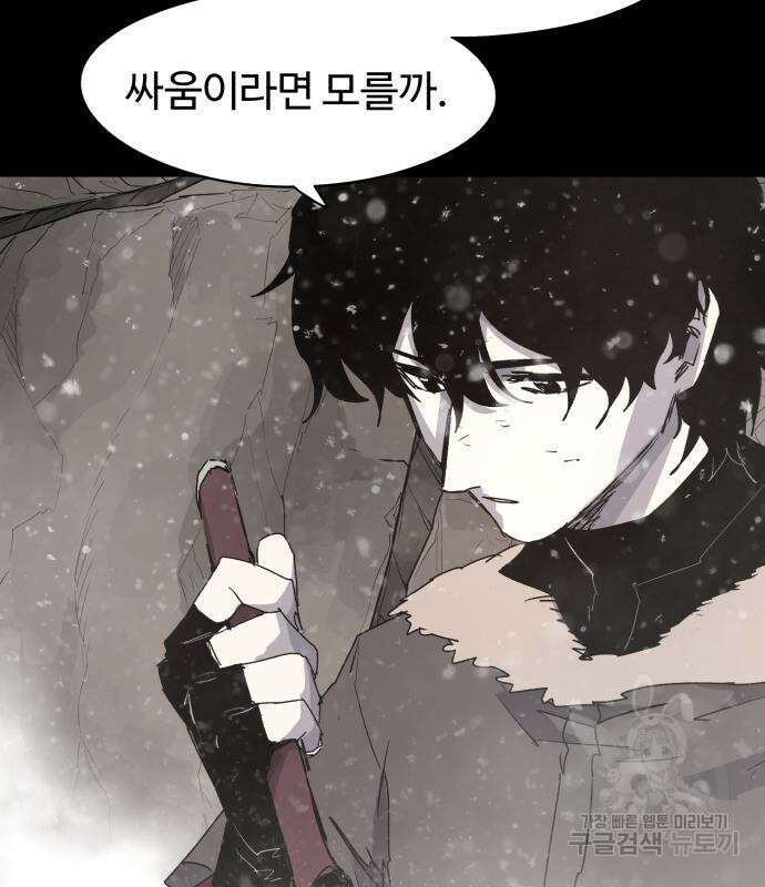잔불의 기사 105화 15