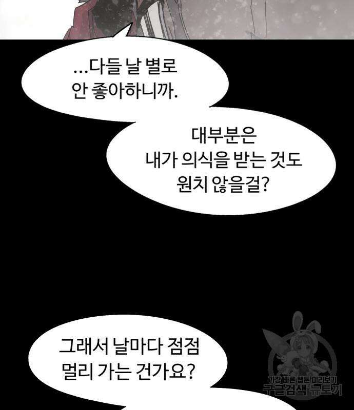 잔불의 기사 105화 16