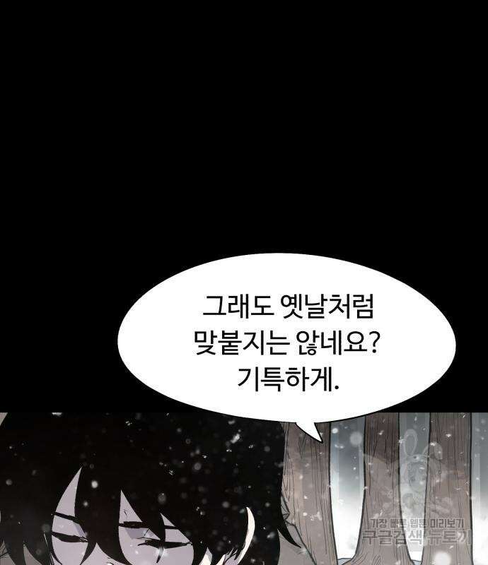 잔불의 기사 105화 18