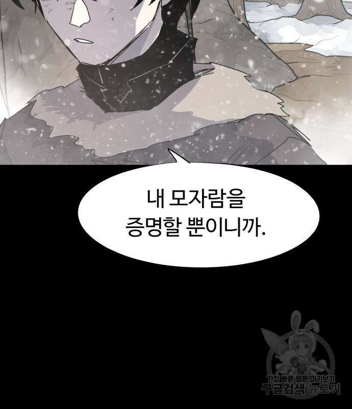 잔불의 기사 105화 19