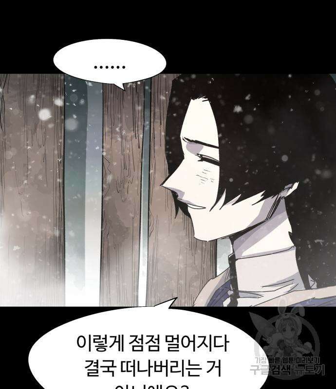 잔불의 기사 105화 20
