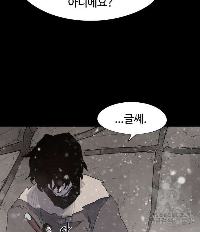 잔불의 기사 105화 21