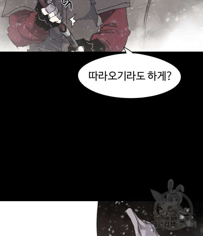 잔불의 기사 105화 22