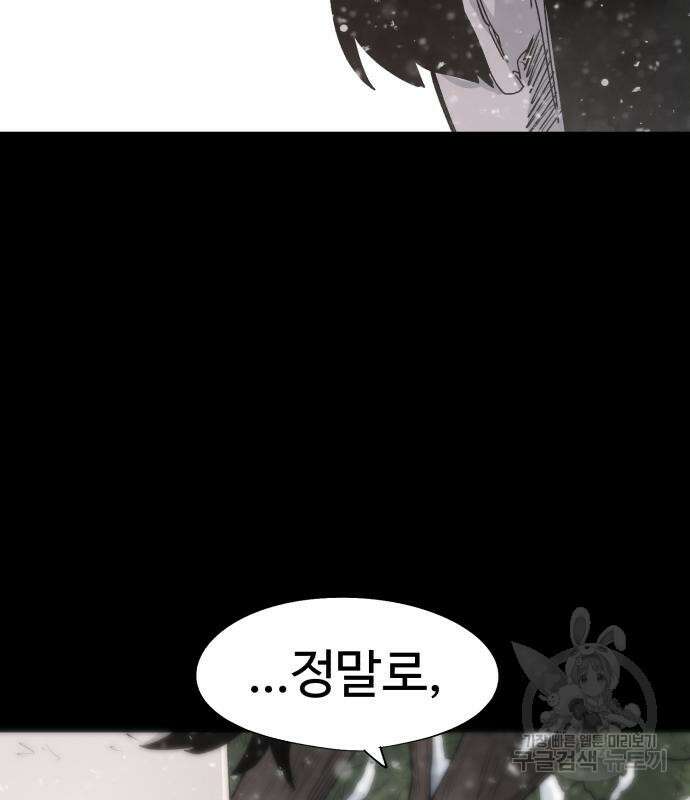 잔불의 기사 105화 23