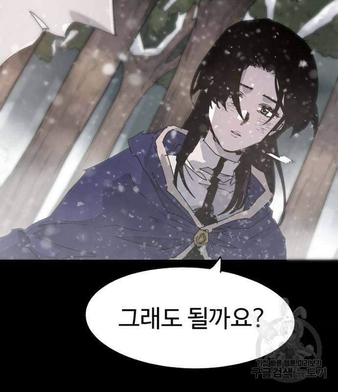 잔불의 기사 105화 24