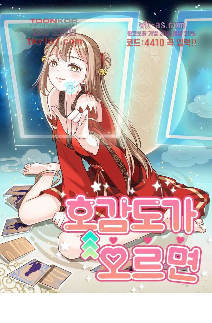 호감도가 오르면 12화 1