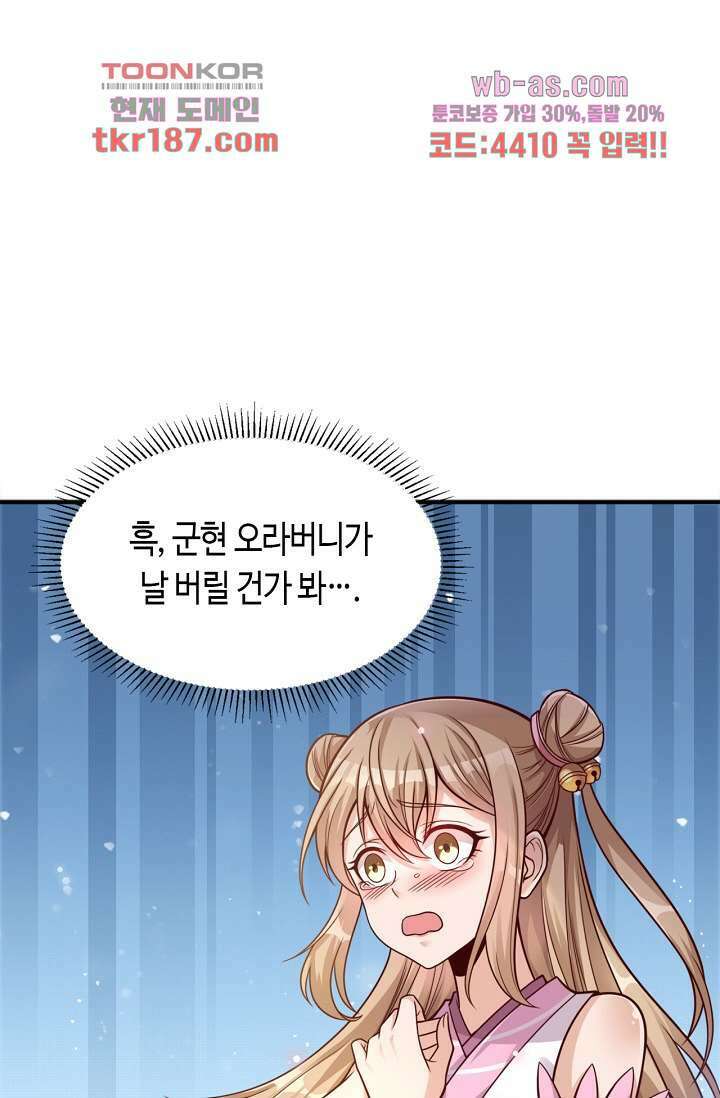 호감도가 오르면 12화 2