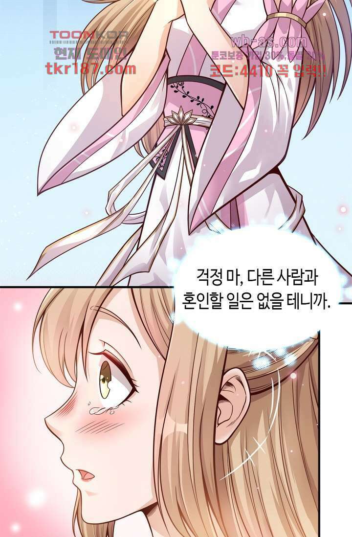 호감도가 오르면 12화 3